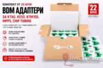 BDM адаптери за KTAG KESS KTM100 MPPS - 22бр BDM адаптери за KTAG, KESS, KTM100, MPPS, Chip Tuning