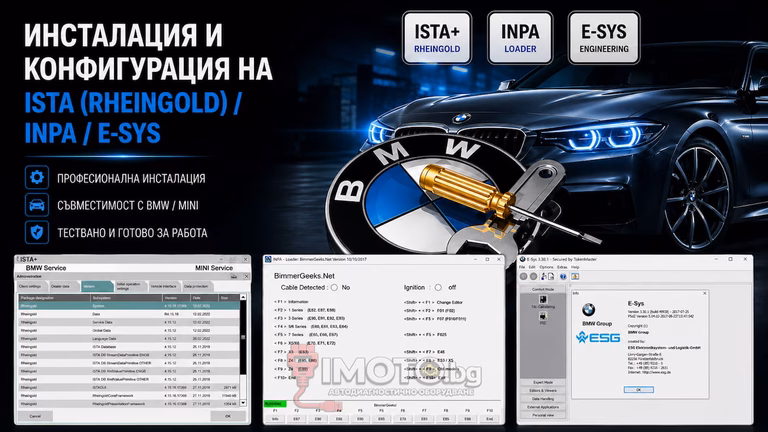 BMW ISTA INPA NCS E-SYS инсталация - Инсталация и конфигурация на ISTA(RHEINGOLD)/INPA/NCS EXPERT/E-SYS..