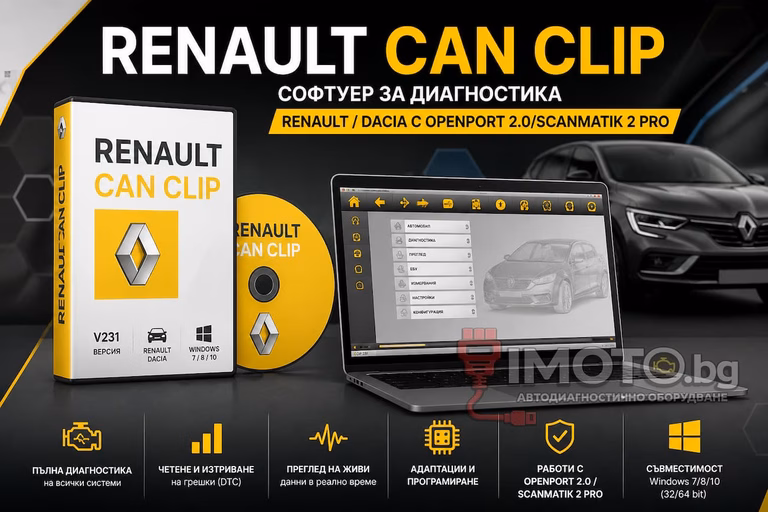 Scanmatik 2 PRO J2534 PassThru - Renault Can Clip - Софтуер за диагностика Renault / Dacia с Openport 2.0/Scanmatik 2 PRO