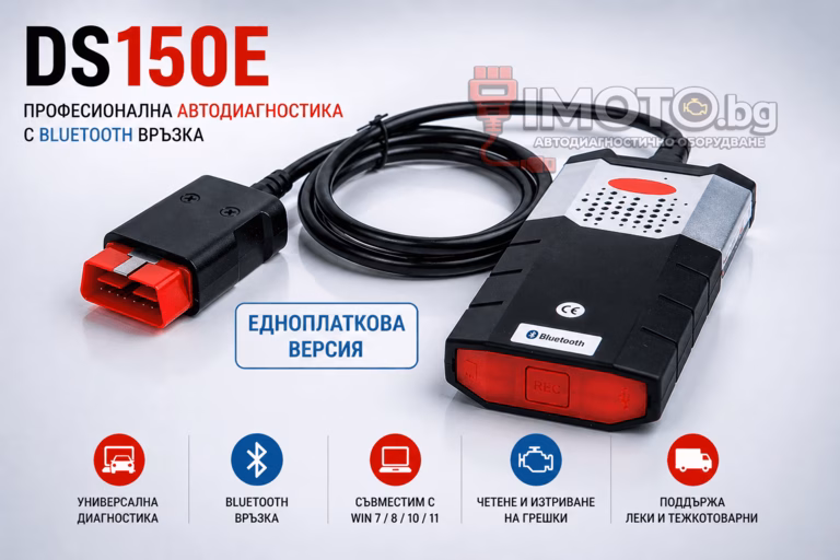 DS150E 2021 едноплаткова автодиагностика - DS150E 2021 Универсална автодиагностика за коли и камиони - Едноплаткова версия