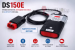 DS150E 2021 едноплаткова автодиагностика - DS150E 2021 Универсална автодиагностика за коли и камиони - Едноплаткова версия
