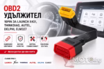 OBD2 удължител 16pin за Launch Autel Delphi - OBD2 удължител 16pin за Launch x431, Thinkdiag, Autel, Delphi, Elm327