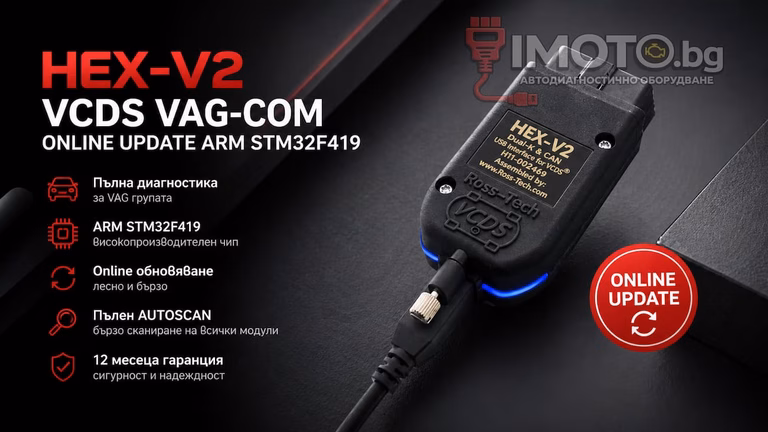 HEX-V2 VCDS Online Update ARM STM32F419 - HEX-V2 VCDS VAG-COM ONLINE UPDATE ARM STM32F419