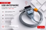 K+DCAN USB кабел за BMW INPA ISTA - Интерфейс USB K+DCAN за автодиагностика на BMW съвместим с INPA / ISTA