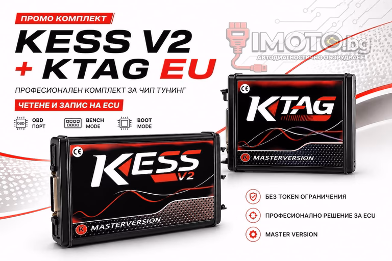KESS V2 + KTAG EU комплект за чип тунинг - ПРОМО КОМПЛЕКТ KESS V2 EU 2.80/5.017 + KTAG EU 7.020/2.25