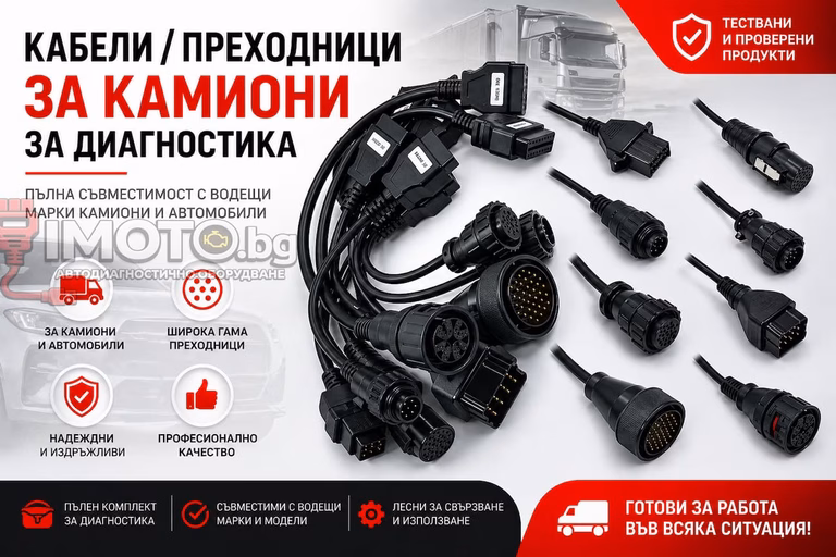 кабели преходници Delphi Autocom за камиони - Кабели/преходници за камиони за диагностика Delphi Autocom
