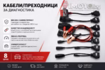 кабели преходници Delphi Autocom за автомобили - Кабели/преходници за автомобили за диагностика Delphi Autocom