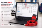 Lenovo ThinkPad + Renolink - Lenovo ThinkPad 8GB Ram, i5, 256SSD + Renolink 2.10