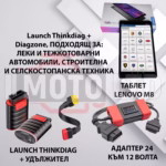 Launch ThinkDiag Diagzone 24V комплект - Launch ThinkDiag + DIAGZONE + Таблет + Адаптер 24V за тежкотоварни автомобили