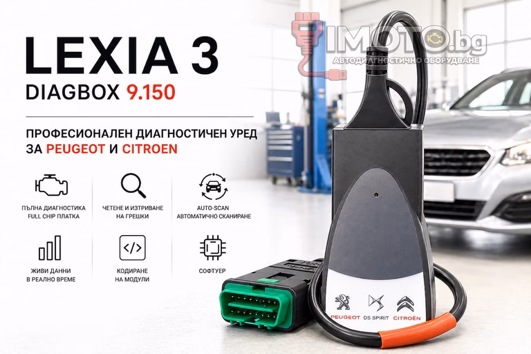 Lexia 3 Diagbox диагностика Peugeot Citroen - Lexia 3 Diagbox 9.150 - Професионална диагностика за Peugeot и Citroen