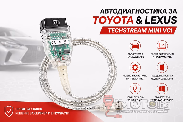 Toyota Techstream Mini VCI диагностика - Автодиагностика за Toyota и Lexus - Techstream Mini VCI