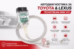 Toyota Techstream Mini VCI диагностика - Автодиагностика за Toyota и Lexus - Techstream Mini VCI