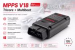 MPPS V18 EU Tricore Multiboot - MPPS V18 EU Версия - Tricore + Multiboot - Програматор за ЧИП тунинг