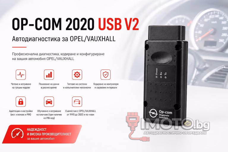 OP-COM 2020 USB V2 за Opel - OP-COM 2020 USB V2 Автодиагностика за OPEL/VAUXHALL