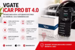 Vgate iCar Pro BT 4.0 - автодиагностика за Android и... - Vgate iCar Pro BT 4.0 - автодиагностика за Android и iOS / BimmerCode