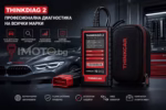 Launch ThinkDiag 2 CAN FD + XPRO5 - Launch ThinkDiag 2 CAN FD + XPRO5 Лиценз с всички марки + ресет функции