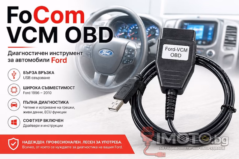 FoCom VCM диагностика за Ford Mazda - FoCom VCM OBD - Диагностичен инструмент за автомобили Ford