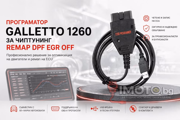 Galletto 1260 програматор за чип тунинг - Програматор Galletto 1260 За Чиптунинг Remap DPF EGR OFF
