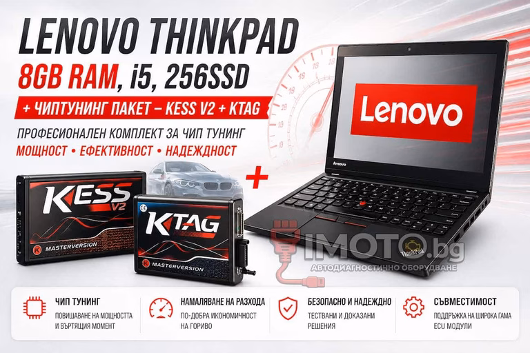Lenovo ThinkPad + KESS KTAG чип тунинг - Lenovo ThinkPad 8GB Ram, i5, 256SSD + Чиптунинг Пакет - KESS V2 + KTAG…