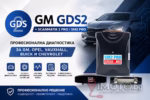Scanmatik 2 PRO J2534 PassThru - GM GDS2 + Scanmatik 2 PRO /SM2PRO/ - Професионална диагностика за GM, Opel, Vauxhall, Buick и Chevrolet