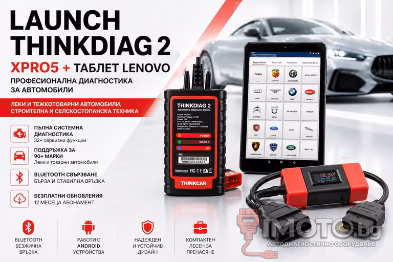 Launch ThinkDiag 2 + 24V адаптер Heavy Duty - Launch ThinkDiag 2 CAN FD+ XPRO5 + Таблет + Адаптер 24V за тежкотоварни автомобили