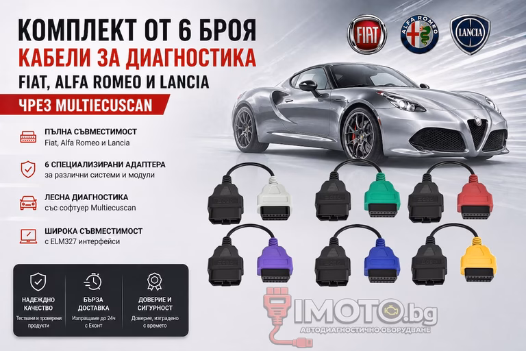 Комплект от 6 броя кабели за диагностика на Fiat, Alfa... - Комплект от 6 броя кабели за диагностика на Fiat, Alfa Romeo и Lancia чрез Multiecuscan