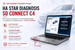 инсталация Star Diagnosis Xentry Openshell - Инсталация и конфигурация на Star Diagnosis SD Connect C4 Xentry Openshell