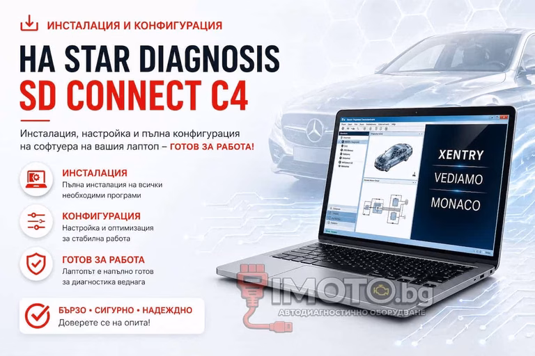 инсталация Star Diagnosis Xentry Openshell - Инсталация и конфигурация на Star Diagnosis SD Connect C4 Xentry Openshell