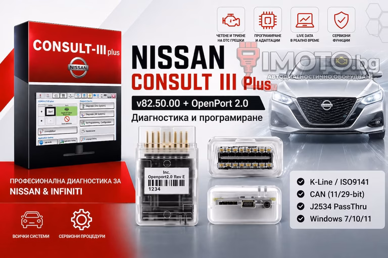 Tactrix OpenPort 2.0 J2534 PassThru - Nissan CONSULT III Plus v82.50.00 + OpenPort 2.0 (J2534) - Диагностика и програмиране