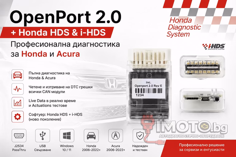 OpenPort 2.0 + Honda HDS i-HDS - OpenPort 2.0 + Honda HDS & i-HDS - Професионална диагностика за Honda и Acura