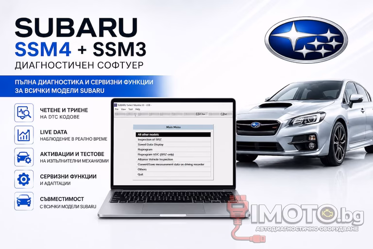 Subaru SSM4 SSM3 диагностика - Subaru SSM4 + SSM3 - Диагностичен софтуер за Subaru