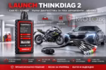 Launch ThinkDiag 2 CAN FD за мотори - Launch ThinkDiag 2 CAN FD + XPRO5 Лиценз за леки автомобили + мотори