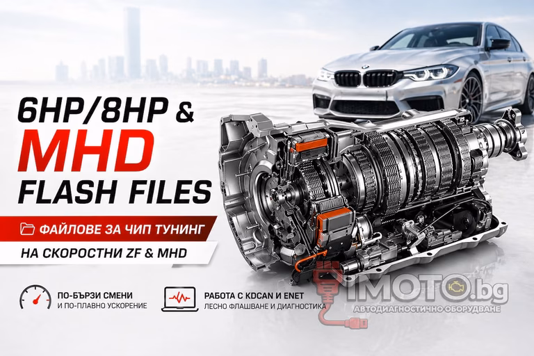 6HP 8HP MHD flash файлове за чип тунинг - 6HP/8HP & MHD FLASH FILES - Файлове за ЧИП Тунинг на скорости ZF & MHD