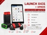 Launch X431 + XPRO5 + Таблет + Адаптер 24V за тежкотоварни автомобили