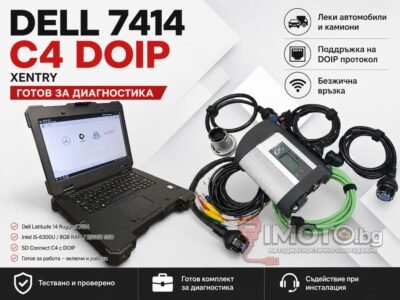 Star Diagnosis C4 DOIP с Dell Latitude 7414 Rugged и Xentry