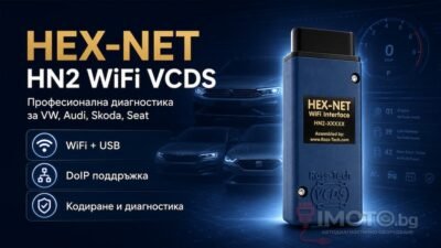HEX-NET WiFi VCDS безжична диагностика за VW Audi Skoda Seat