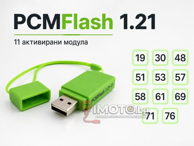 PCMFlash 1.21 ECU/TCU програматор с 11 активирани модула